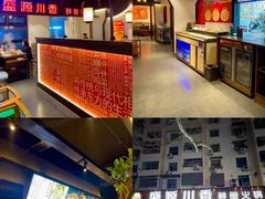 -盛源川香鱼火锅(西小区总店)