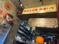 -嘉州鲜知味钵钵鸡(奎星楼店)