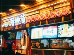 门面-再回首(西关木塔巷店)