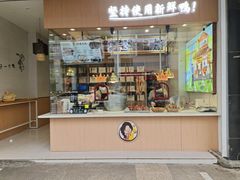 -鸭寨夫人(无锡首店)