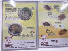 菜单-新兴瓦煲肉骨茶