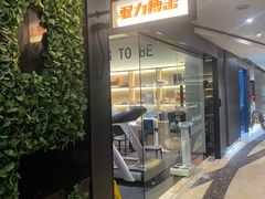 -驭力搏击健身(张江高科店)