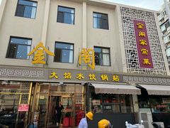 -金阁家常菜(贵阳路店)