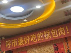 -福春居饺子楼(创业路店)