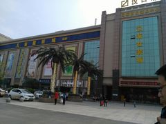 -汉口北国际商品交易中心品牌服装城