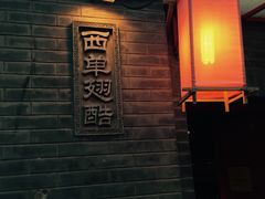-西单翅酷(西单店)