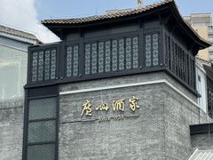 -广州酒家(文昌总店)