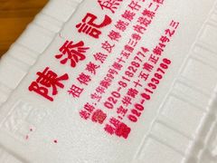 -陈添記·祖傳爽鱼皮·西关老字号(广州首店)
