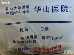 -复旦大学附属华山医院(总院)