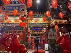 -花家怡园(四合院总店)