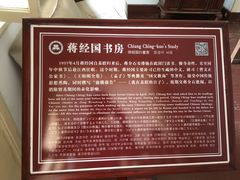 -蒋氏故居