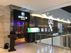 -老板恋上鱼(恒隆广场店)