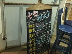 -七七家的糖水店(南湾街1号店)