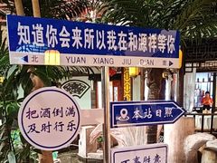 -和源祥·日照菜扛把子(万平口一店)