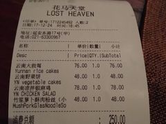 账单-花马天堂云南餐厅 Lost Heaven(外滩店)