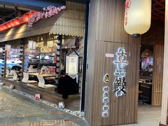 门面-千寿·金焰食堂(仁和新城店)