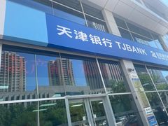 -天津银行(金山支行)