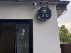 -自如ZSPACE四合院艺术餐厅