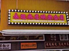 -食大利香港茶餐厅(南亚风情第一城店)