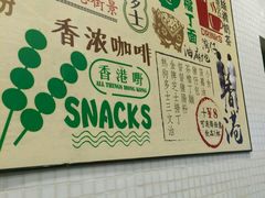 -孖记茶档·热腾茶餐(荔湾领展广场店)