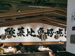 -太二酸菜鱼(长沙IFS国金中心店)