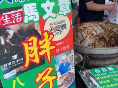-马文章胖子甑糕(洒金桥店)
