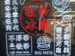 -敏华冰厅(平安金融中心店)