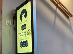 -许府牛火锅(信义坊总店)