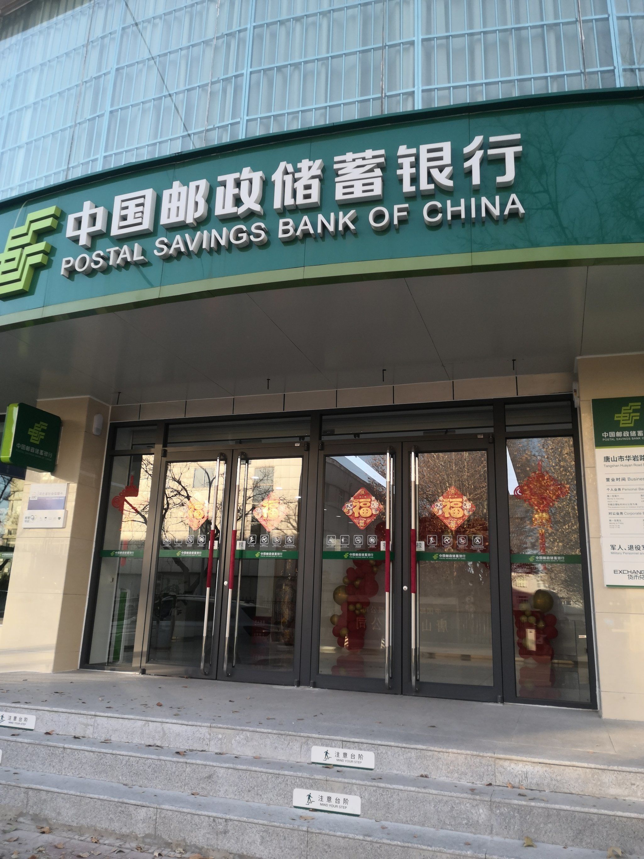 0元玩转这座城唐山邮政服务真的好!年味