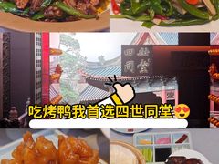 -四世同堂·京菜·烤鸭(双井店)