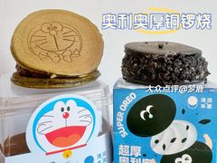 -泽田本家·铜锣烧(美罗城店)