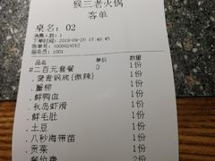 账单-陶婆婆火锅(洪崖洞店)