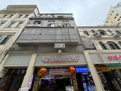 -鑫鸿达·海鲜闽菜热炒小馆(中山路店)