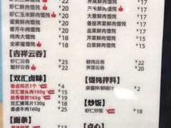-吉祥馄饨(牡丹园店)