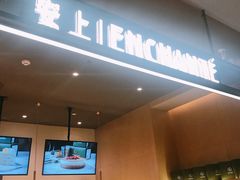 -安上烘焙 ENCHANTE(世纪汇店)