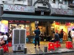门面-刁姐火锅(五小区店)