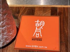 -橘焱胡同烧肉夜食(BFC外滩金融中心店)
