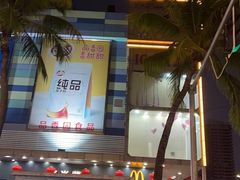 -旺豪超市(胜利购物广场店)