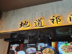 -明月土菜馆(老城区店)