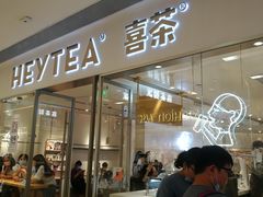 门面-喜茶(佛山岭南站店)