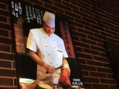 -北平食府(马鞍山路店)