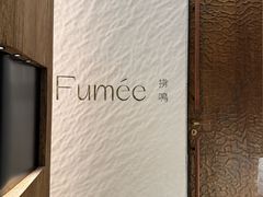 -Fumée 拂鳴
