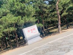 -清西陵