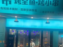 -西部一串烧烤·地道湘西小串