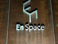 -EN SPACE恩空间