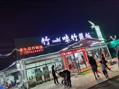 -竹一味·竹筒饭