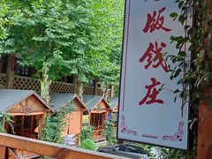 -老版火锅.12年西安排队王(沣峪口店)