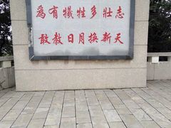 -襄阳烈士陵园(襄城区)