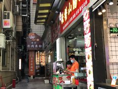 -进哥湖南津市牛肉粉店(下沙店)