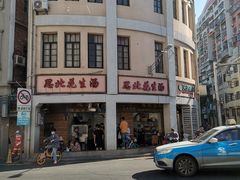 门面-思北花生汤